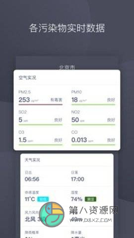 秒新空气app