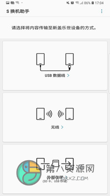 s换机助手