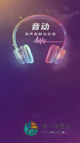 音动app