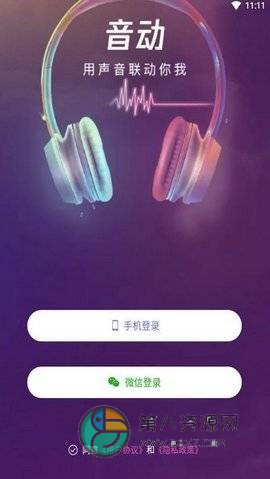 音动app