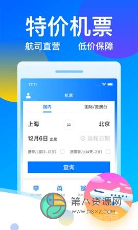 12308全国汽车票客运帮app