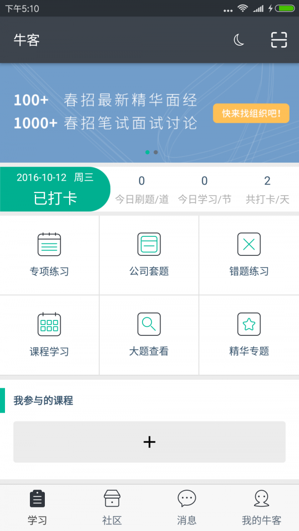 牛客网app