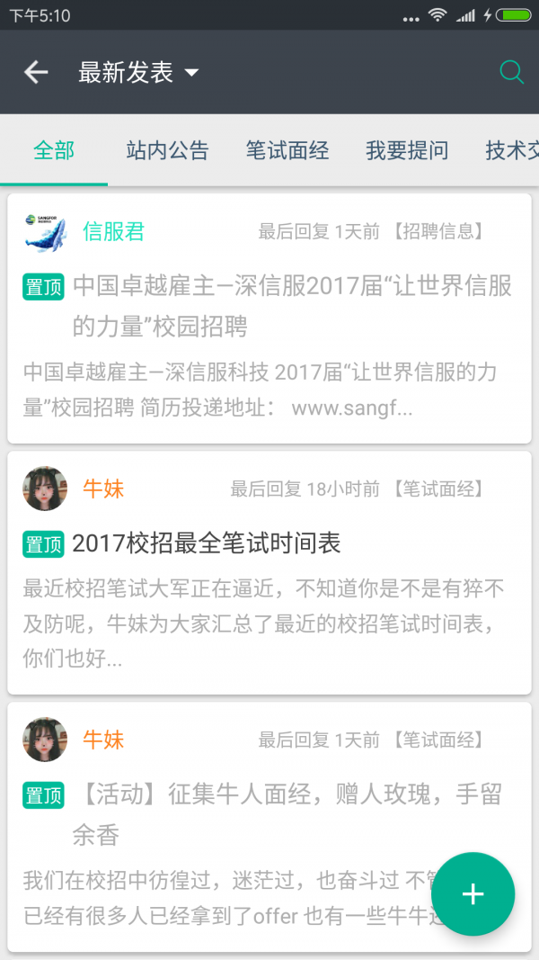 牛客网app