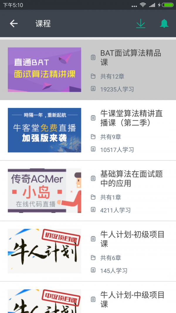 牛客网app