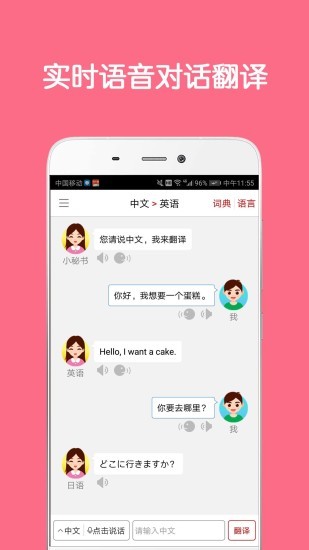 英语同声翻译app