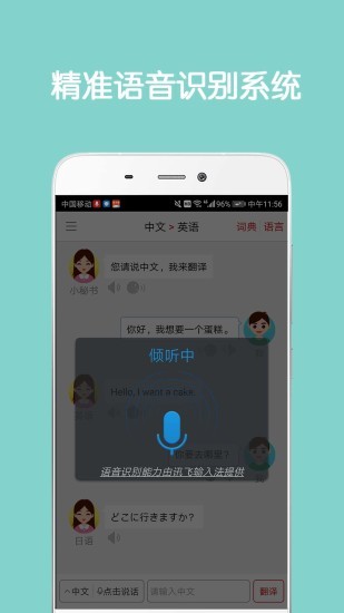 英语同声翻译app