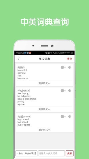 英语同声翻译app