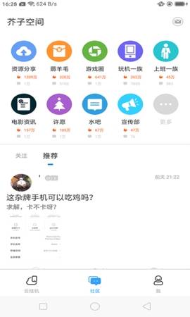 芥子空间app破解版