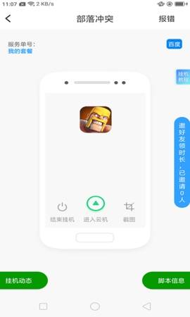 芥子空间app破解版