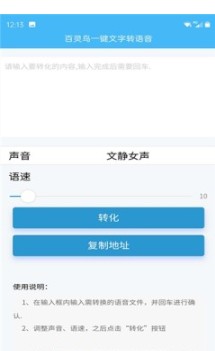 百灵鸟文字转语音app