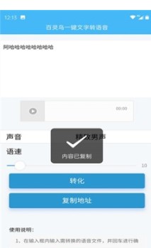 百灵鸟文字转语音app