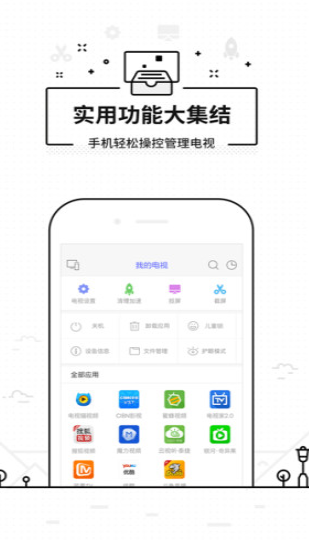 悟空遥控器app