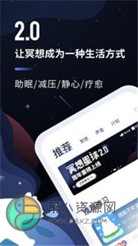 冥想星球app