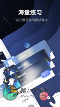 冥想星球app