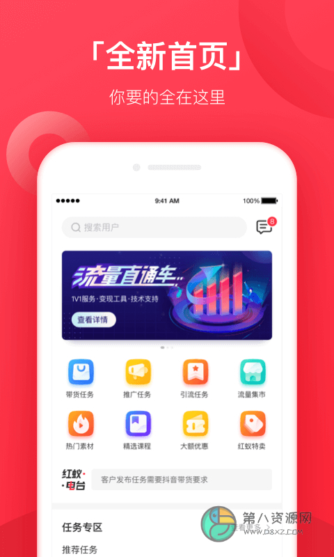 小红蚁app