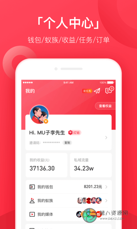 小红蚁app