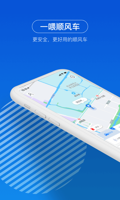 一喂顺风车app