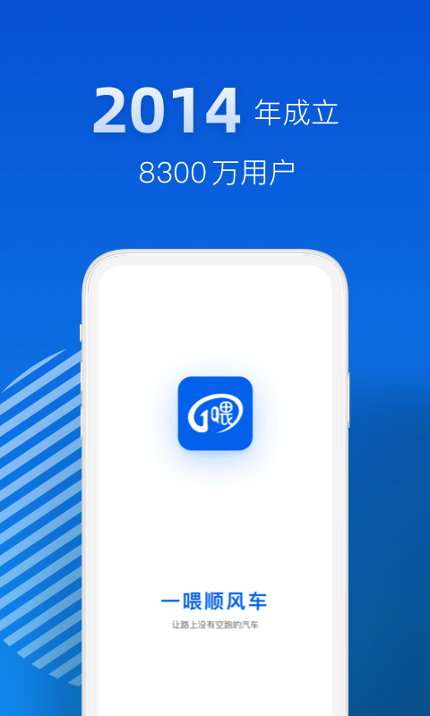 一喂顺风车app