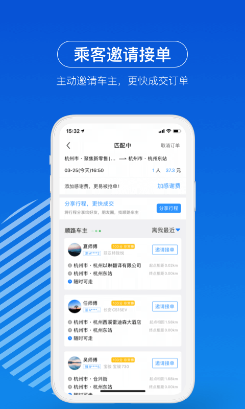 一喂顺风车app