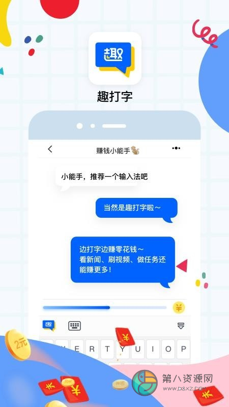 趣打字app