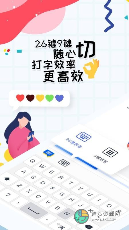 趣打字app