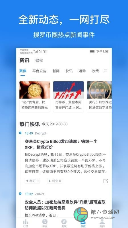 非小号app