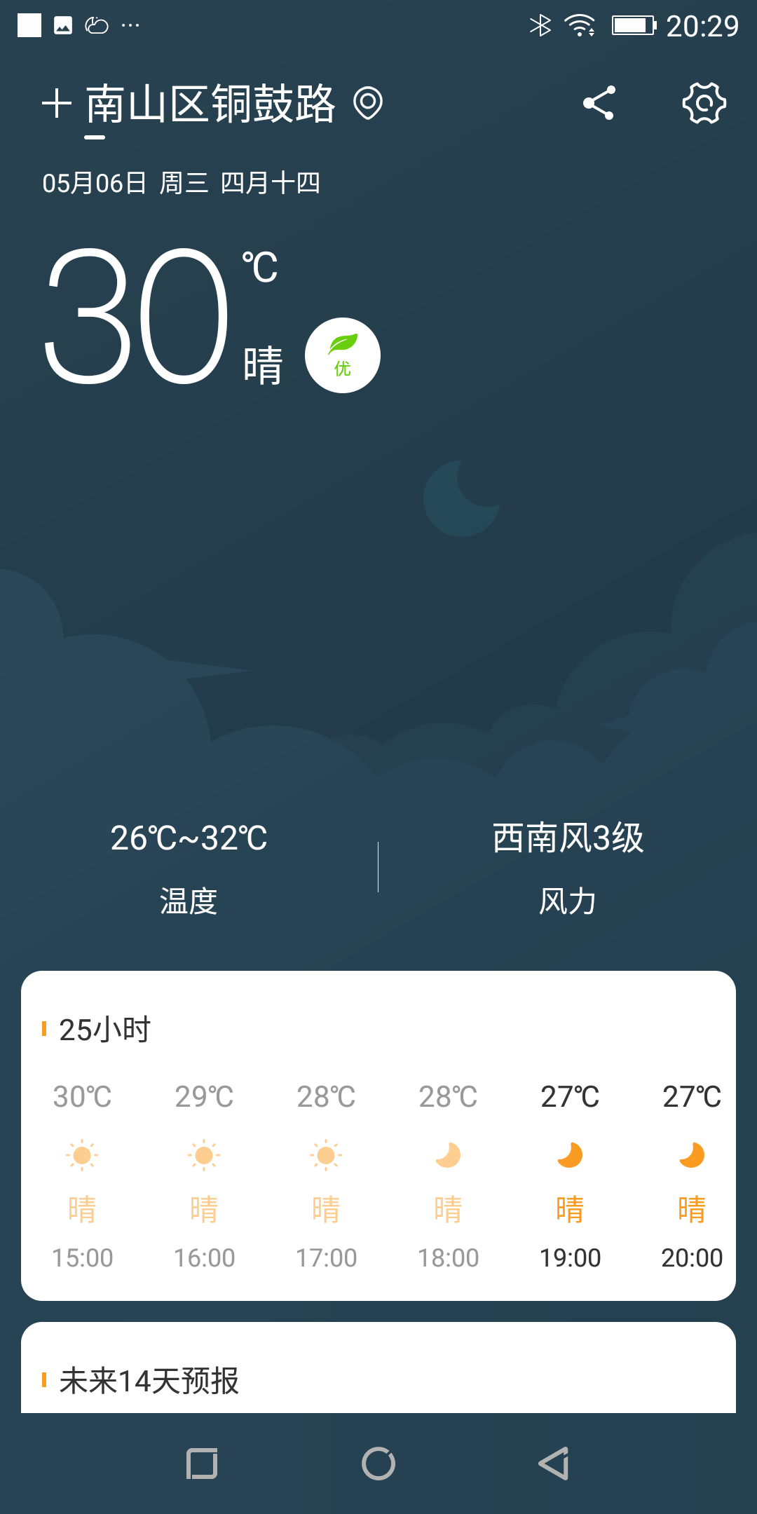 好天气app