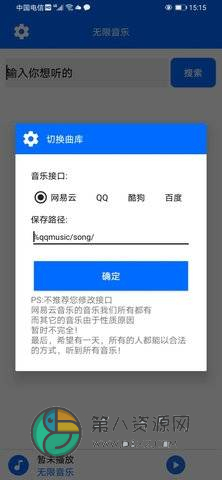 无限音乐app