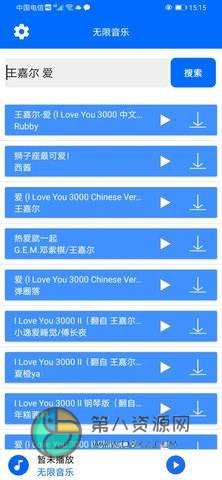 无限音乐app