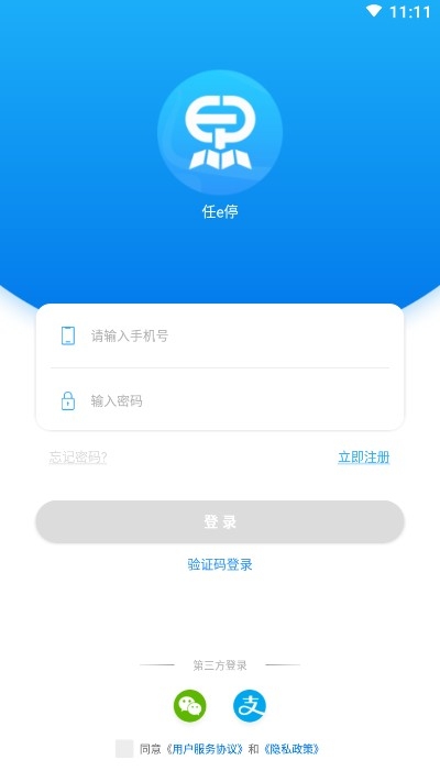 任e停车app