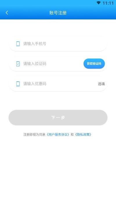 任e停车app