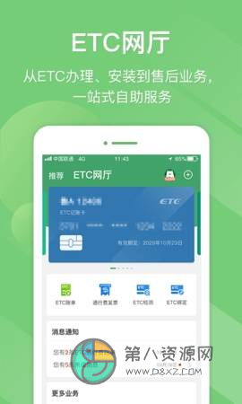 e高速app