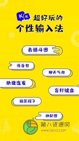 kk键盘app