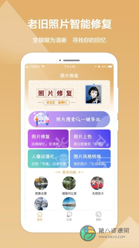 照片修复精灵app