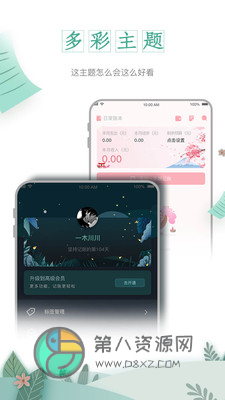 一木记账app