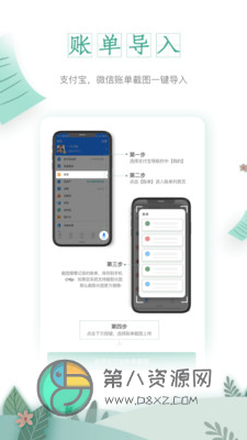 一木记账app