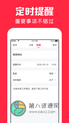 鲨鱼日历app