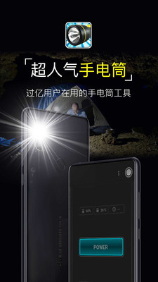 手电筒
