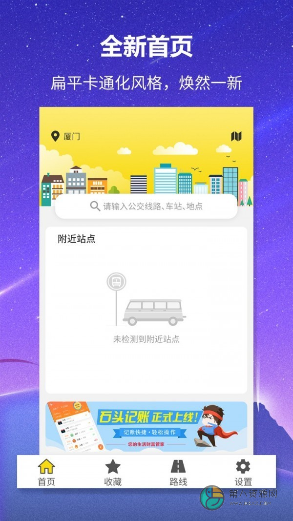口袋公交app