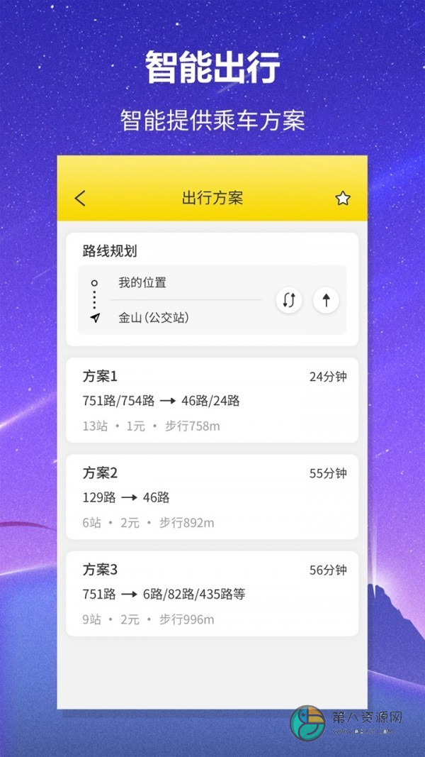 口袋公交app