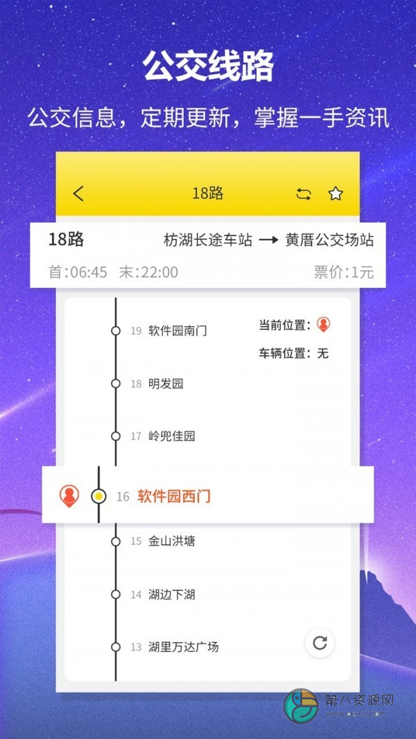 口袋公交app