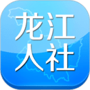 龙江人社app v3.7安卓版
