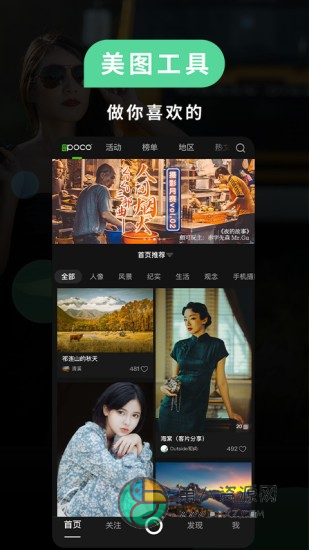 POCO摄影app