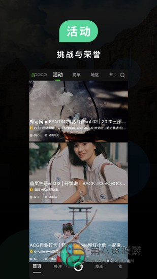 POCO摄影app