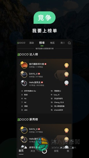 POCO摄影app