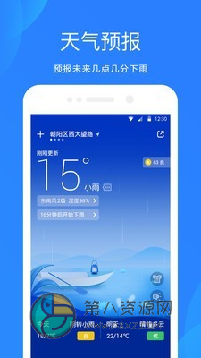 下载天气预报最新版APP