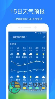 下载天气预报最新版APP