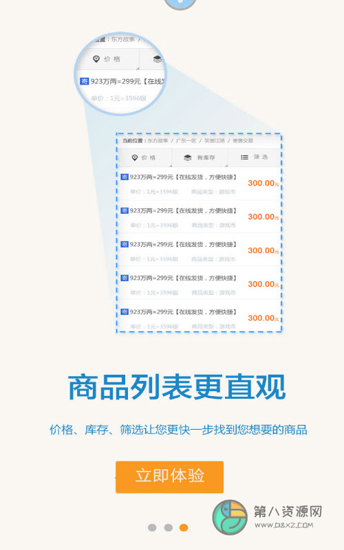 dd373游戏交易平台手机版