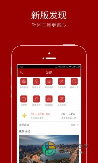 悦西安app