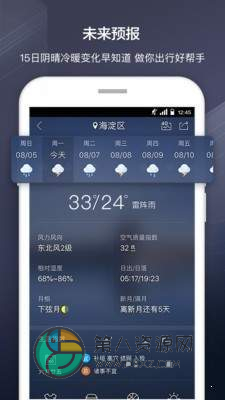 新浪天气预报查询15天手机版